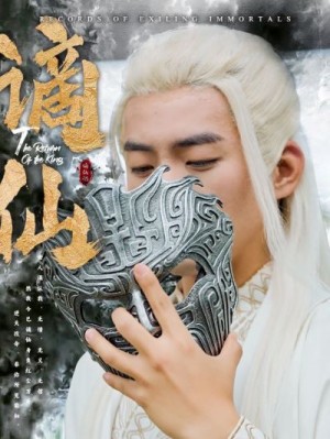 《謫仙》（90集）