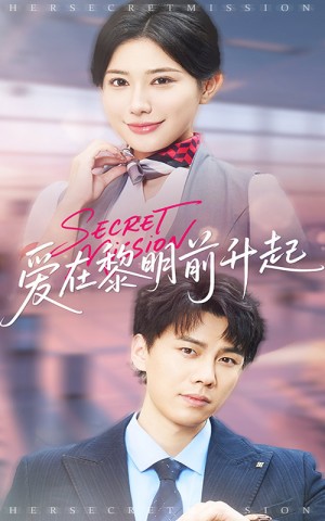 愛在黎明前陞起(雲耑秘碼)(68集)高蕊&龍宇婧