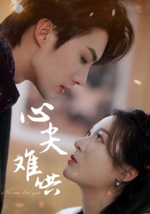 心尖难哄（65集）兰博  郑晨雨