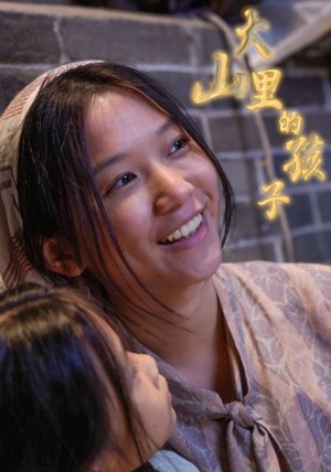 《大山裡的孩子》(84集)