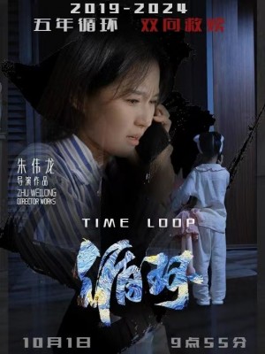 循環(時空來電)(40集)