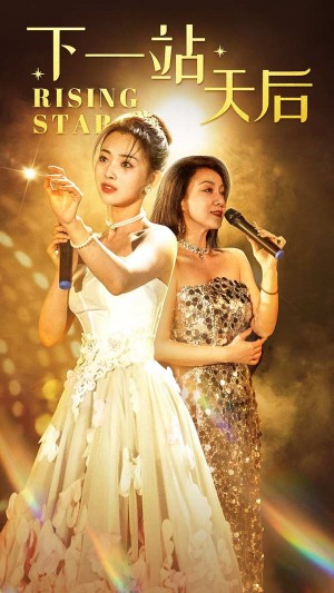 《下一站天後（天後成長手冊）》（60集）