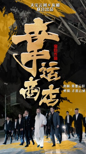 幸運商店（70集）