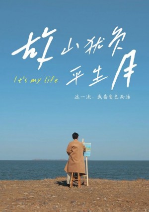 故山猶負平生月（50集）金鑫訢&木木